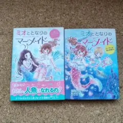 １２冊⭐️ミオととなりのマーメイドまとめ売り ミオととなりのマーメイド（全12巻）kodo-mall(こどもーる