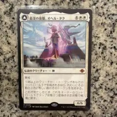 MTG 最深の基盤、オヘル・タク 日本語版 - メルカリ