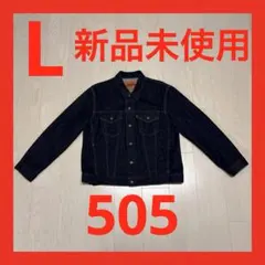 EDWIN 505ZXX デニムジャケット 赤耳 セルビッジ 3rd 日本製