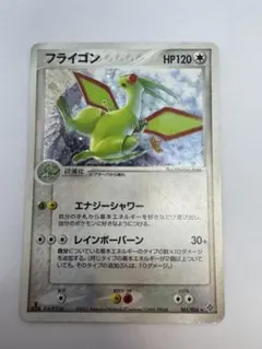 ポケモンカード フライゴン ☆ 第3弾拡張パック 天空の覇者 041/054
