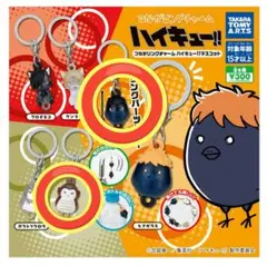 つながリングチャームハイキュー!!マスコット　計２点　新品