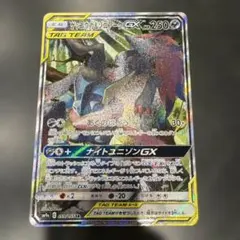 ゲッコウガ＆ゾロアークGX SR SM9a ナイトユニゾン 059/055