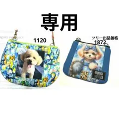 1120　1872　2点 まとめ商品