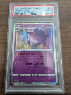 ゲンガー psa9 R S1W ソード 025/060 - メルカリ