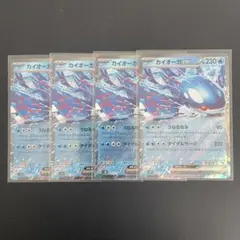 カイオーガex 4枚セット【ポケモンカード】汎用カード まとめ売り