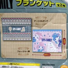 スパイファミリー　ブランケット