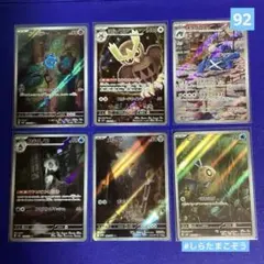 92 ポケモンカード AR 6枚セット　メタグロス　ヨルノズク　ドーミラー　他