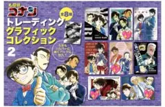 名探偵コナン　トレーディンググラフィックコレクション第2弾コンプリートセット×2