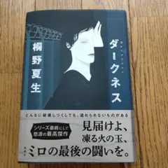 ダークネス