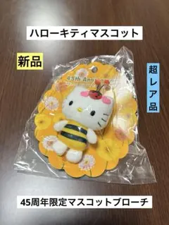 希少 激レア 新品 ハローキティ 45周年 ブローチ ブラック マスコット 希少 激レア 新品 ハローキティ 45周年 ブローチ ハチ マスコット