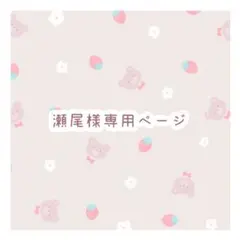 N*様オーダー専用ページ オーダー専用ページ | aura