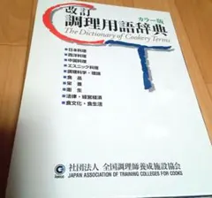 2026年最新】総合 調理用語辞典の人気アイテム - メルカリ