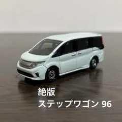絶版　トミカ ホンダステップワゴン　96