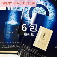 9/20まで値下げ　カネボウ TWANY トワニー　セルリズム 未使用未開封 2025年最新】トワニーセルリズムの人気アイテム - メルカリ