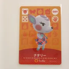 ゆ*ず様 【未使用】あつ森 amiiboカード 089 ナタリー