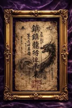 2026年最新】護符 霊符 強力の人気アイテム - メルカリ