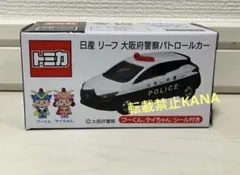トミカ 日産 リーフ 大阪府警察　パトロールカー14のサムネイル
