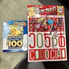コロちゃお vol.1 (てれコロスペシャル2026年1月号)