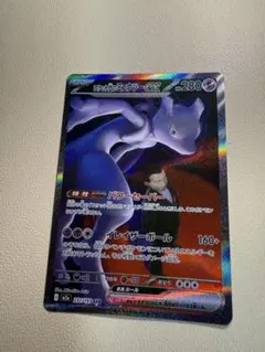 美品‼︎ ロケット団のミュウツーex sar M2a 237/193