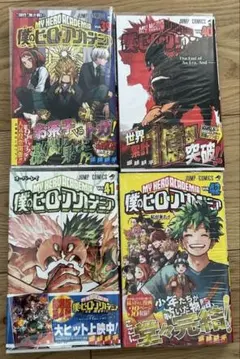 新品あり！僕のヒーローアカデミア 39.40.41.42巻セット