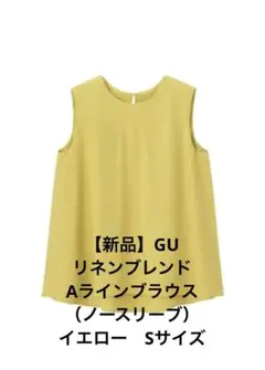【新品】GU リネンブレンドAラインブラウス ノースリーブ