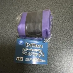 ハイキュー!! スクールバッグ風エコバッグ2 白鳥沢学園高校