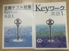 Keyワーク　英語1 早稲田アカデミー　ワセアカ