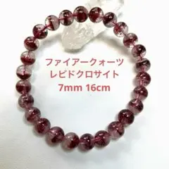 レピドクロサイト ブレスレット