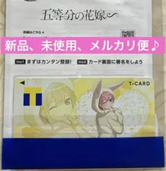 五等分の花嫁　中野一花 Vポイント Tカード　限定デザイン　新品、未使用