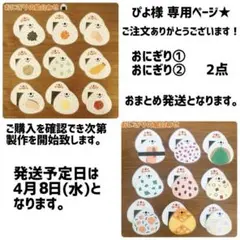 ぴよ様 専用ページ　おにぎりの絵合わせ　①➕②