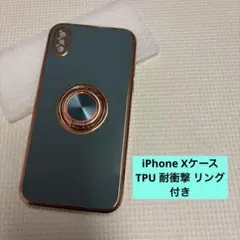 iPhone Xケース TPU 耐衝撃 リング付き
