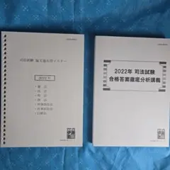 2025年最新】伊藤塾 司法試験 論文の人気アイテム - メルカリ
