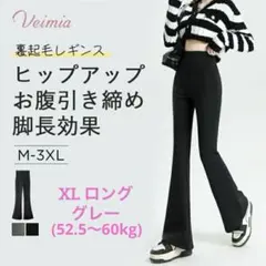 新品未使用☆VEIMIA 裏起毛フレアレギンス