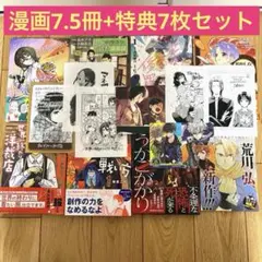 漫画　購入特典　いろいろセット