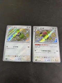 ドードー・ドードリオ 色違いセット　sv4a