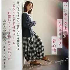 A HAPPY MARILYN バルーンスカート チェック柄 ネイビー×ホワイトのサムネイル