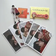 西畑大吾 アクスタ 公式写真 コードクリップ  3点セット