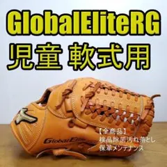 ミズノ グローバルエリート 人気カラー ローズブラウン 内野用 軟式