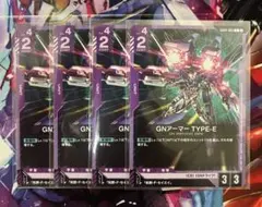 GCG GD04 C『GNアーマー TYPE-E』4枚セットのサムネイル