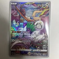 2026年最新】ポケモンカード ヤレユータン chrの人気アイテム - メルカリ