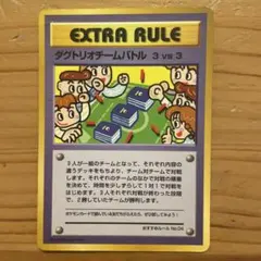 ポケモンカード　旧裏　ダグトリオチームバトル　3 VS 3