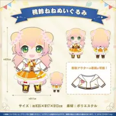 ホロライブ 桃鈴ねね 誕生日記念 2023 桃鈴ねねぬいぐるみ