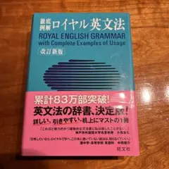ロイヤル英文法