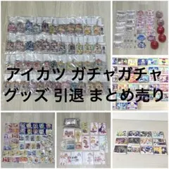 2026年最新】アイカツ!キャラナップコレクションの人気アイテム - メルカリ