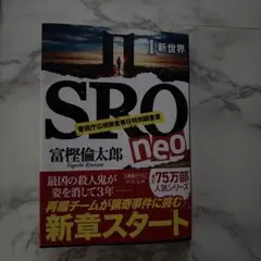 SRO neo. 1