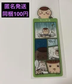 ちいかわブックマークコレクション　くりまんじゅう