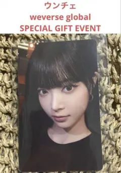 LE SSERAFIM ルセラ　CRAZY weverse ウンチェ　トレカ 2