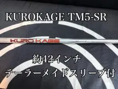 KUROKAGE TM5-SR 約42インチ テーラーメイドスリーブ付