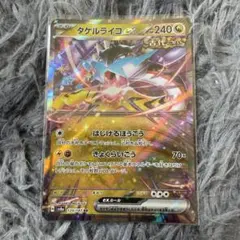 【ゆうmini対応】タケルライコex RR 124/187 プレイ用 美品 1枚