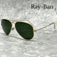 【良品】Ray-Ban レイバン サングラス アビエーター
